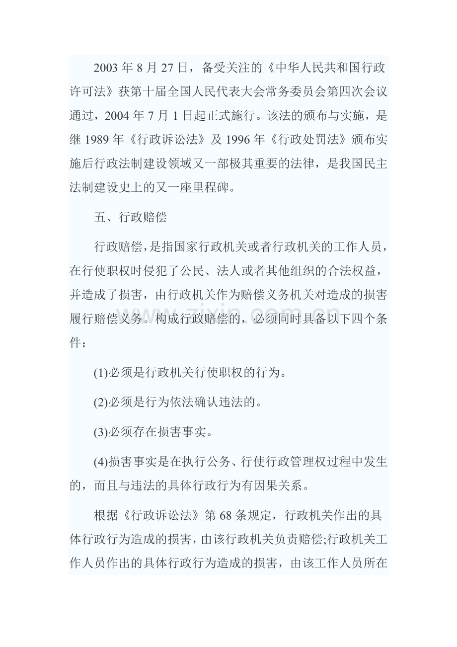 公务员和事业单位招聘考试法律基础知识.doc_第2页