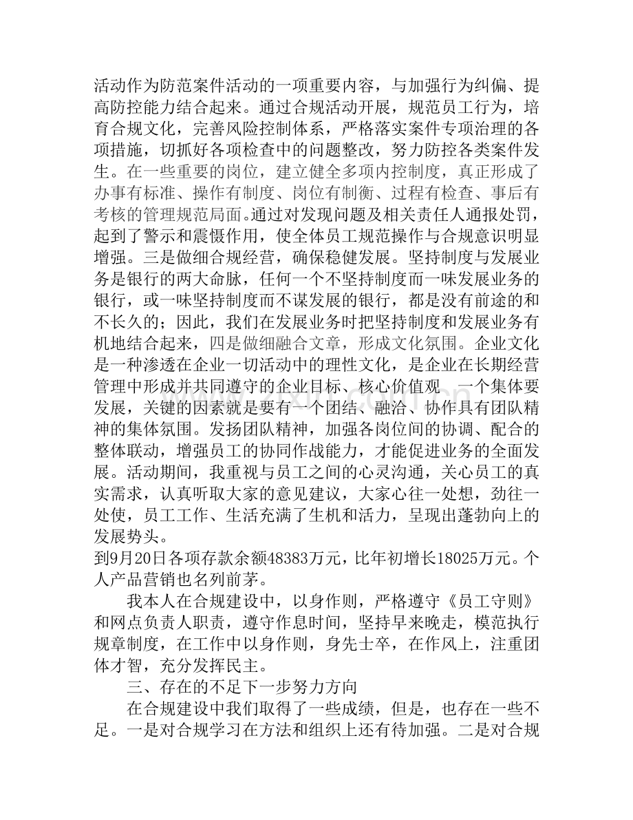 合规述职报告.doc_第2页