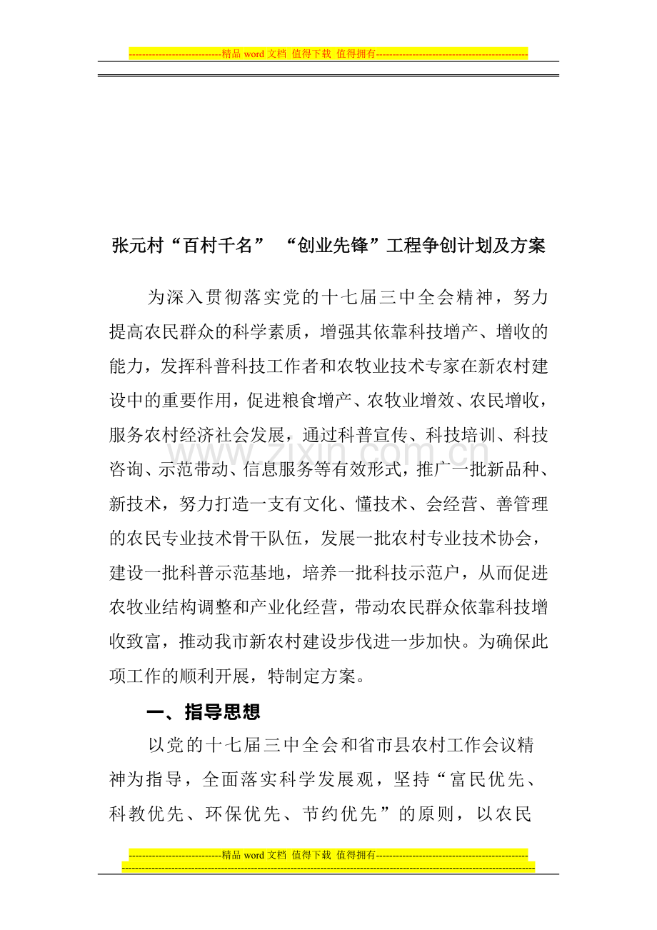 张元村村组干部管理制度及考核办法..doc_第3页