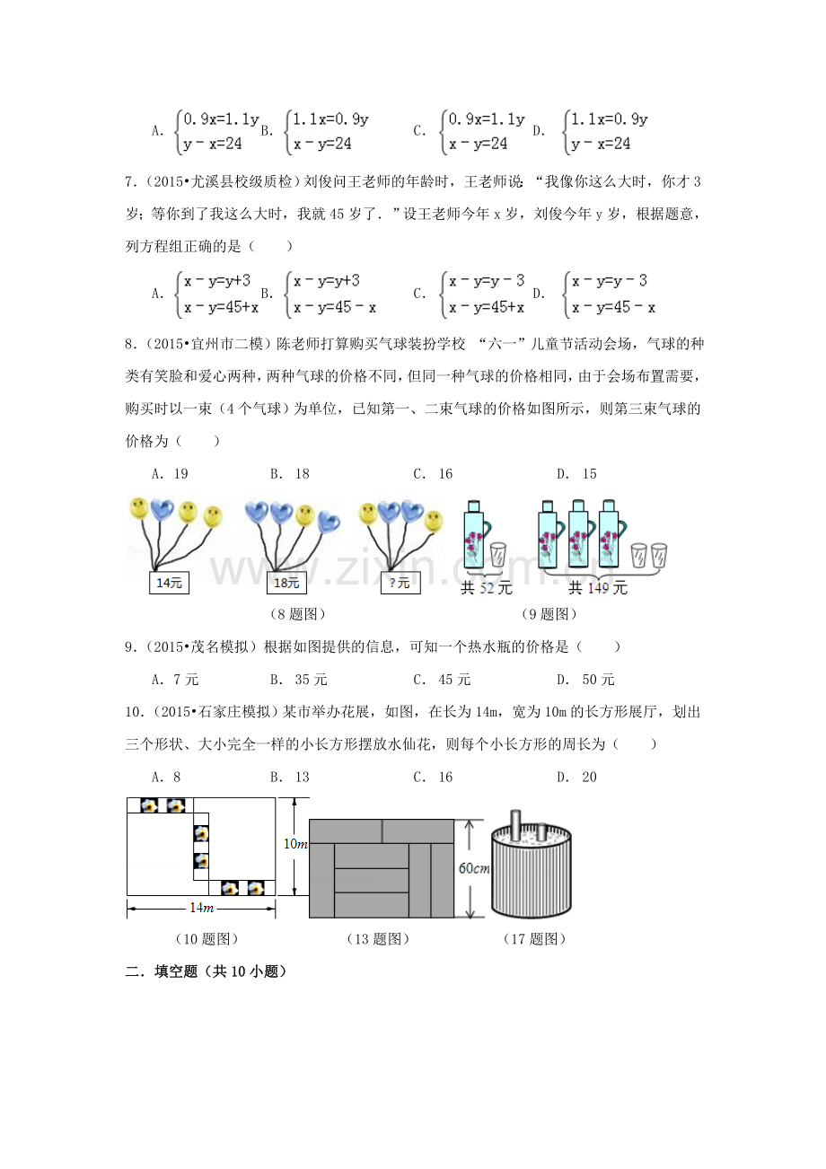 七年级数学上学期课时随堂训练6.doc_第2页