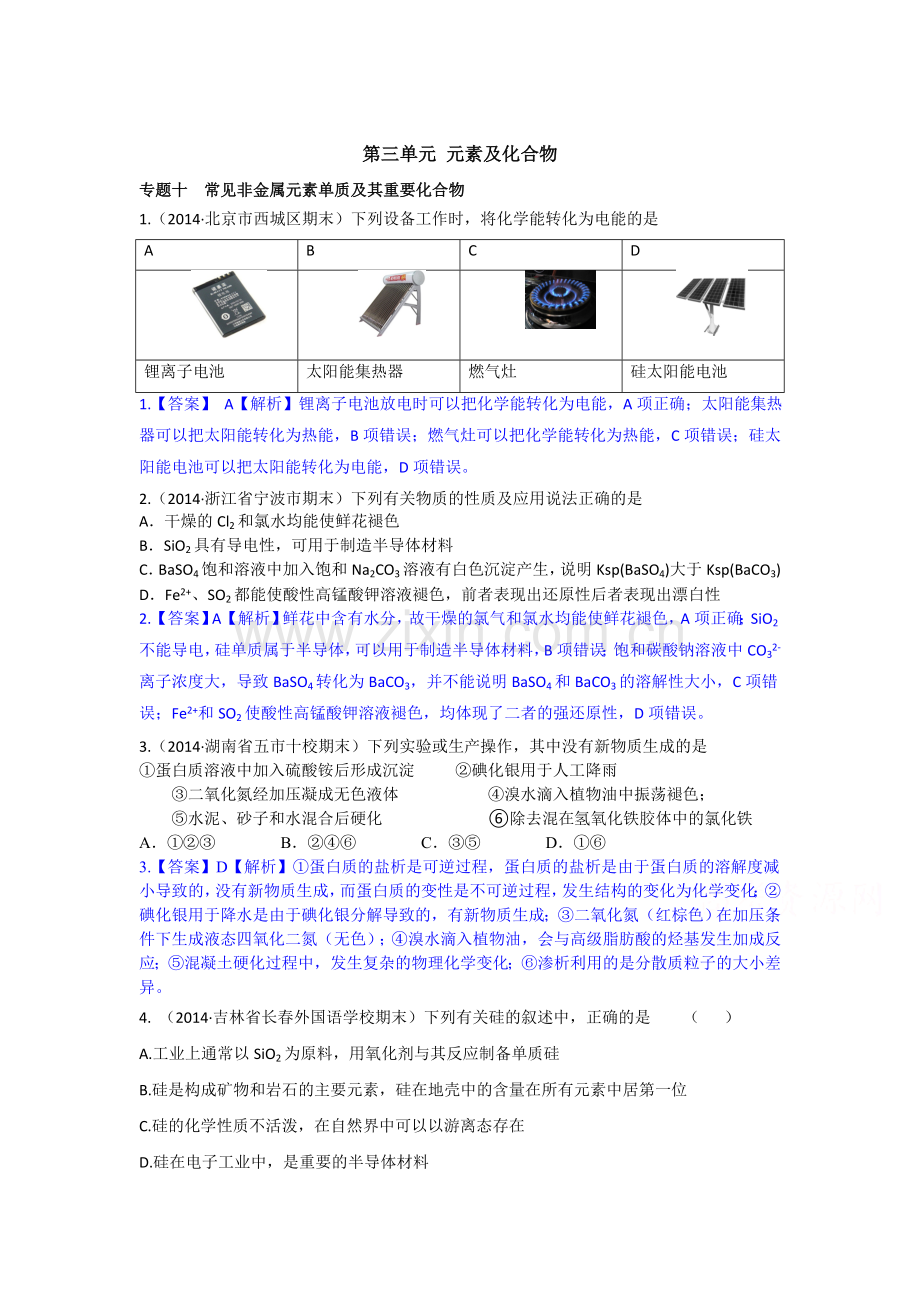 2015届高考化学第二轮专题冲刺检测题54.doc_第1页