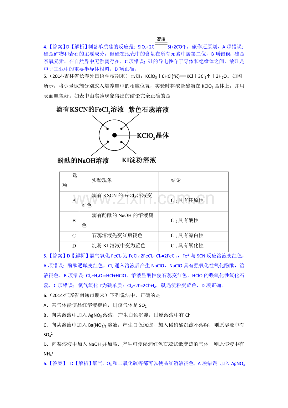 2015届高考化学第二轮专题冲刺检测题54.doc_第2页