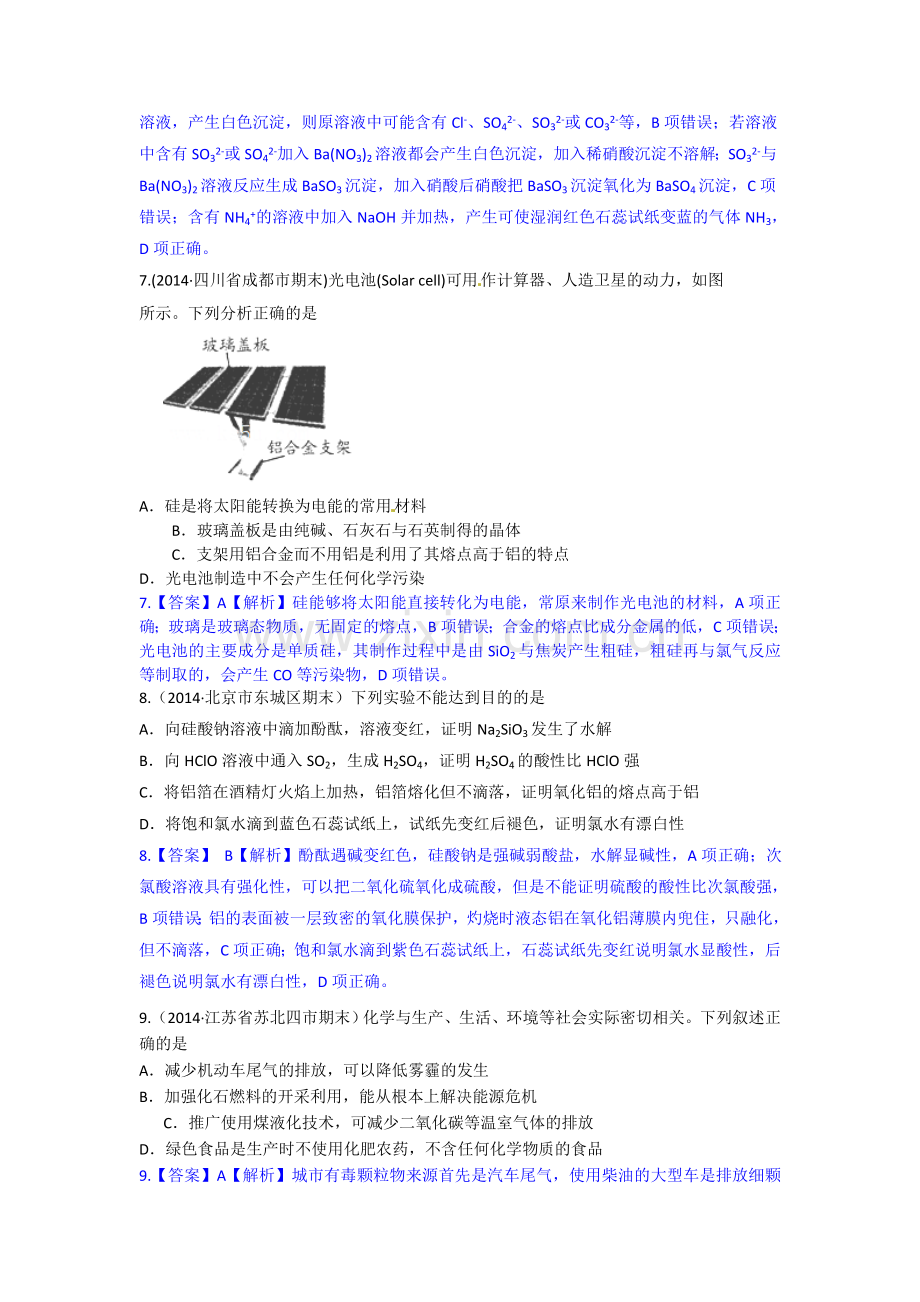 2015届高考化学第二轮专题冲刺检测题54.doc_第3页