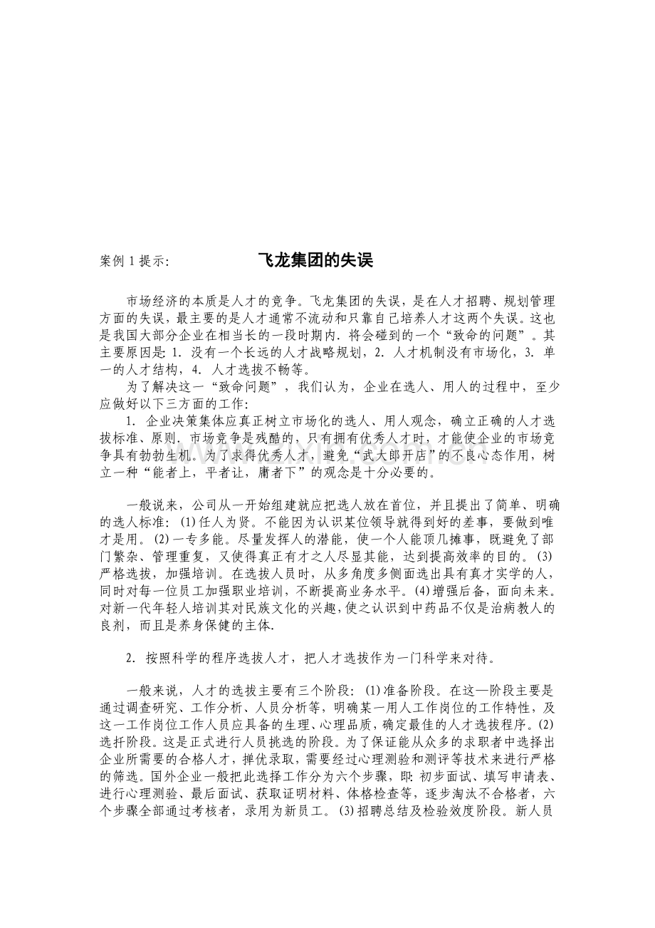 案例分析的标准和要求.doc_第2页