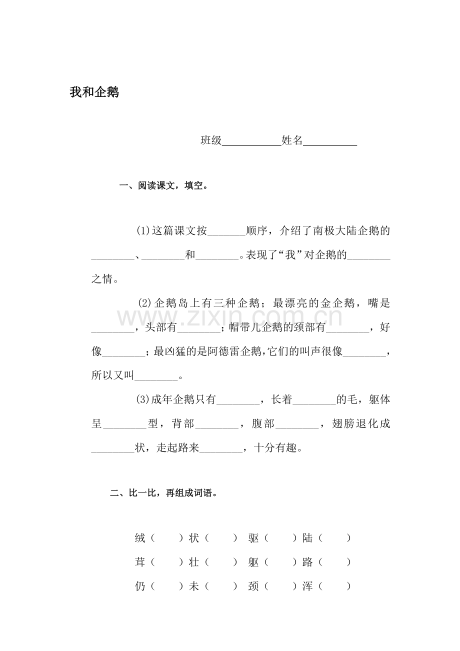 三年级语文下册课时练习37.doc_第1页