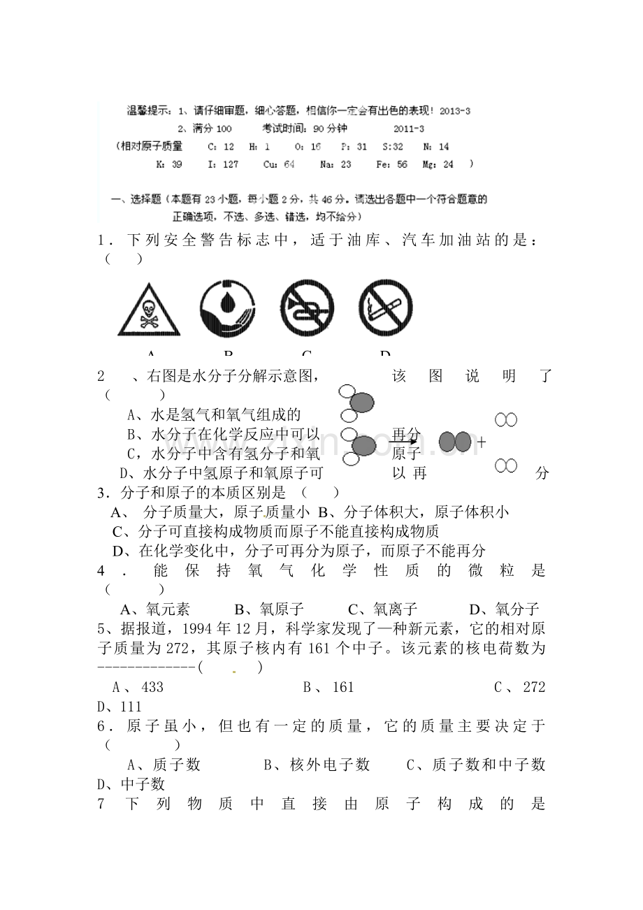 八年级科学下册3月阶段性检测试题.doc_第1页