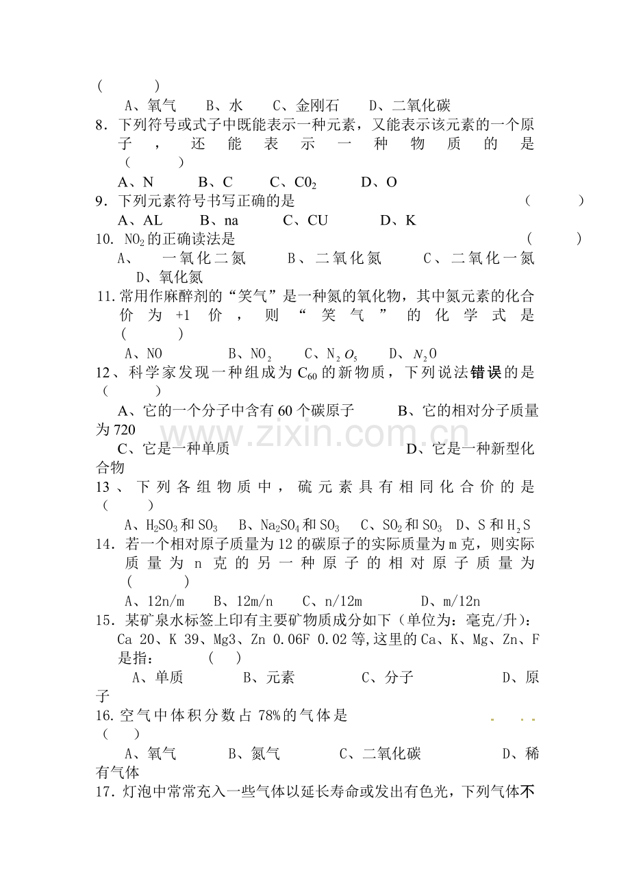 八年级科学下册3月阶段性检测试题.doc_第2页