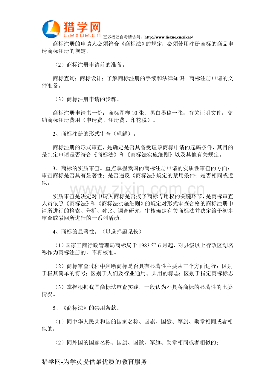 福建自考“工商行政管理学概论”考点(29).doc_第3页