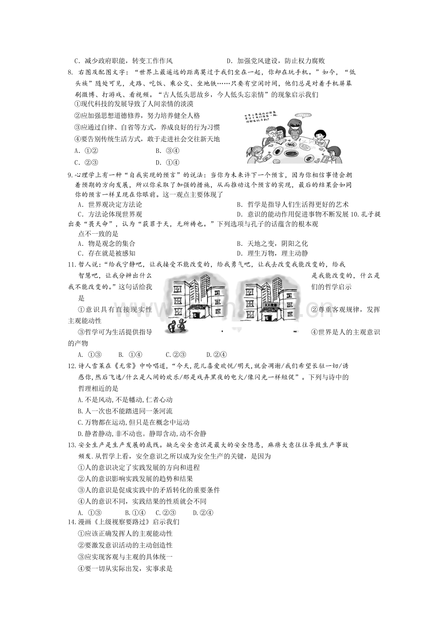 高二政治下册期末调研检测试卷5.doc_第2页