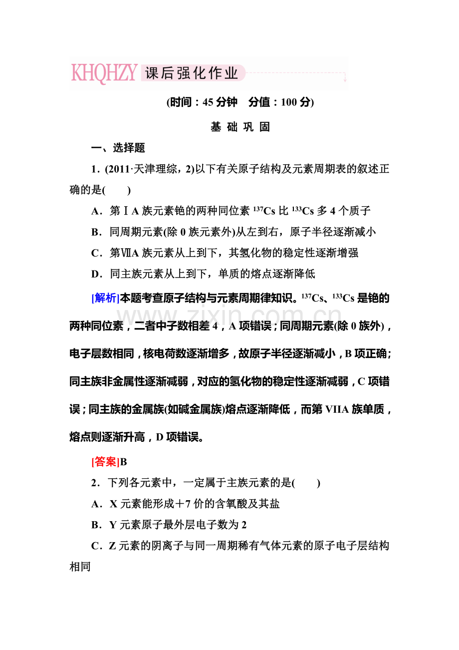 2015届高考化学第一轮阶段性复习检测题29.doc_第1页