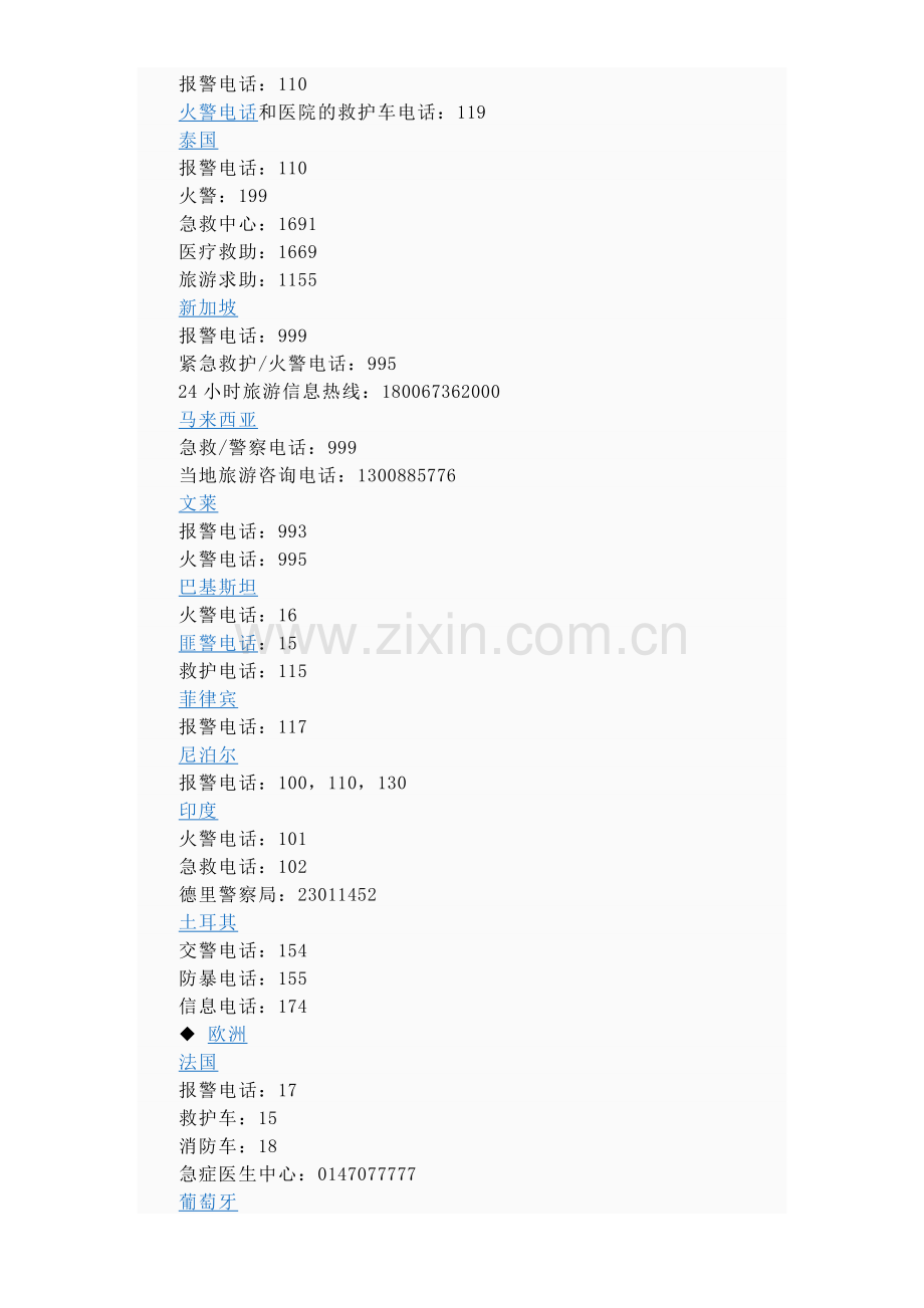 常用报警电话急救.doc_第2页