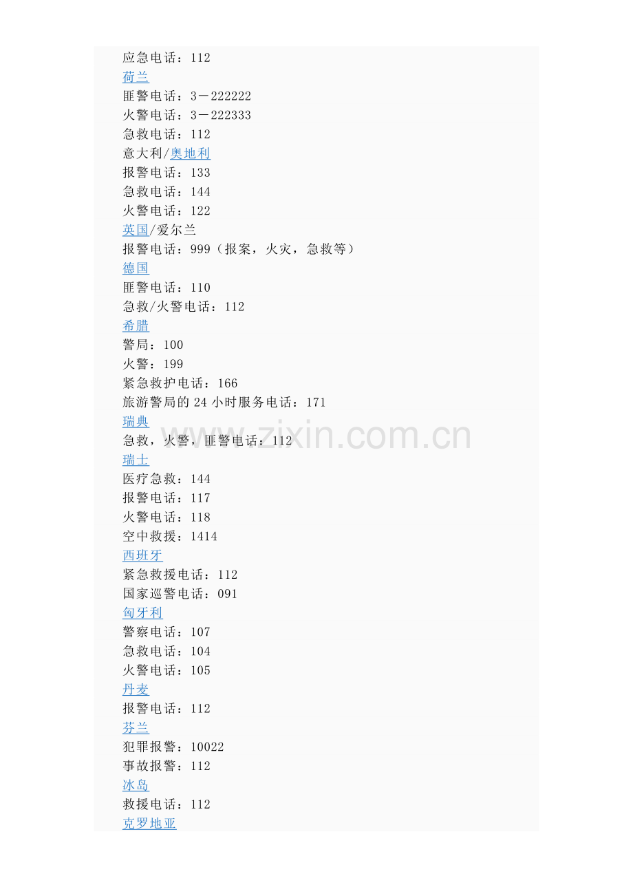常用报警电话急救.doc_第3页
