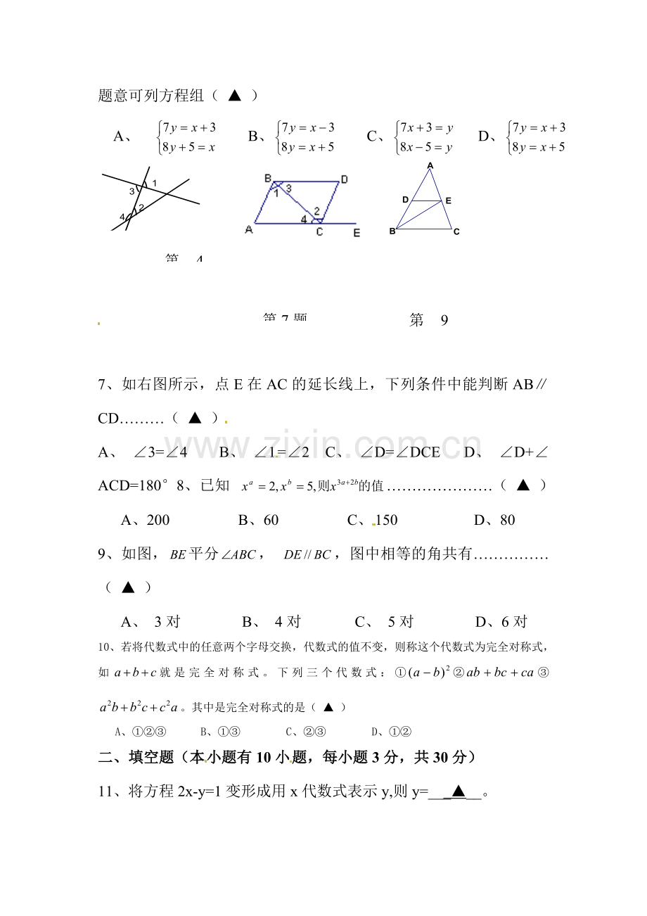 七年级数学下册第一次月考测试试卷3.doc_第2页