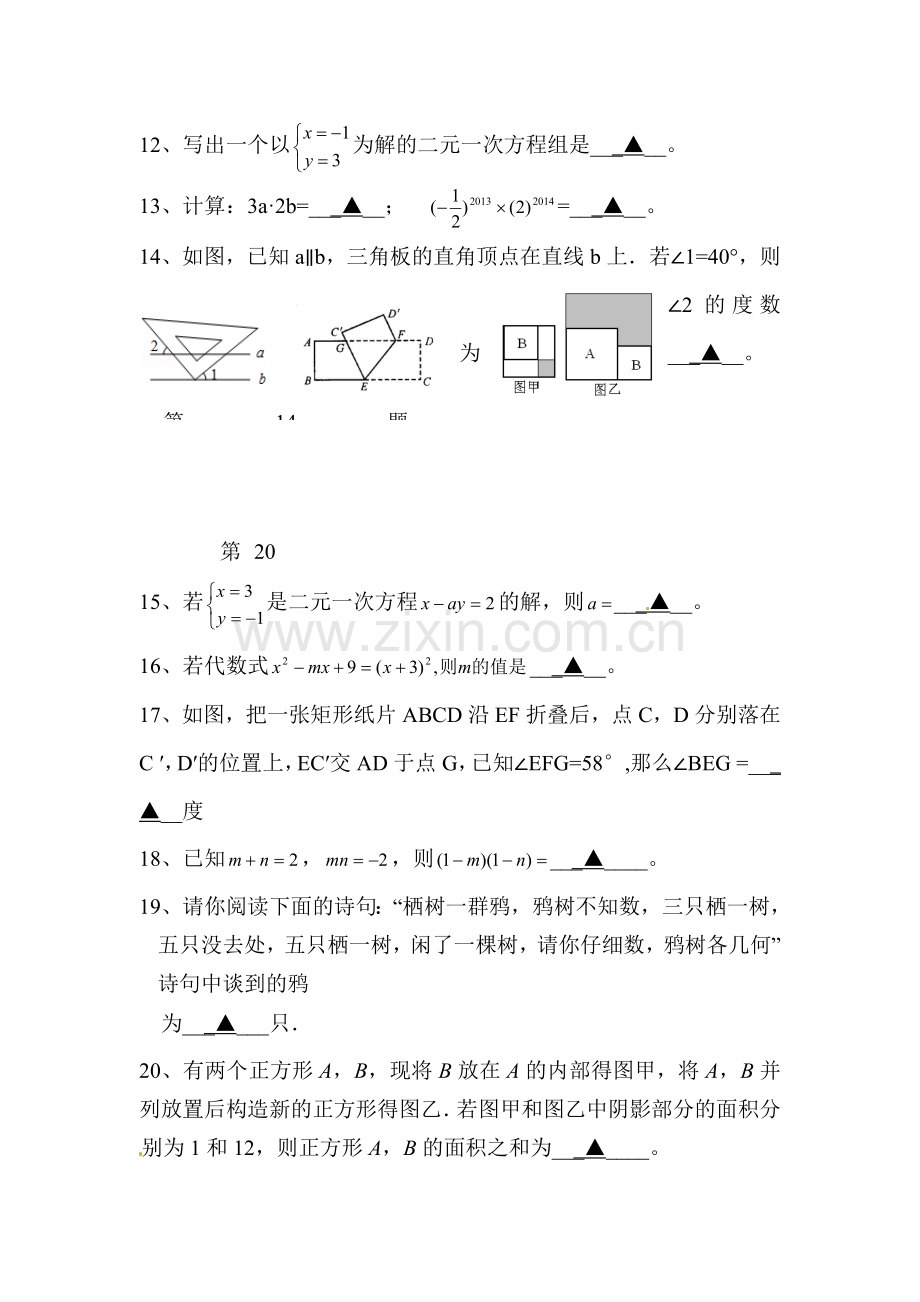 七年级数学下册第一次月考测试试卷3.doc_第3页