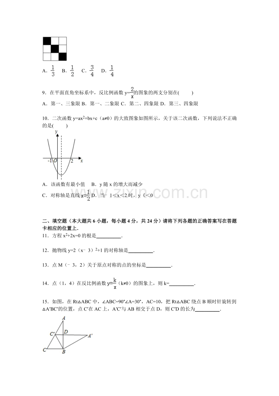 广东省江门市2016届九年级数学上册期末考试题.doc_第2页