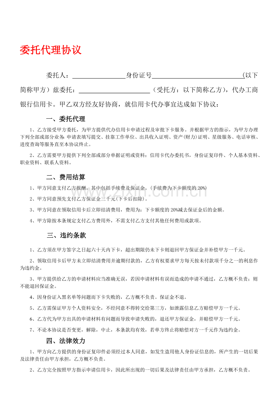 信用卡委托代理协议(最终版).doc_第1页