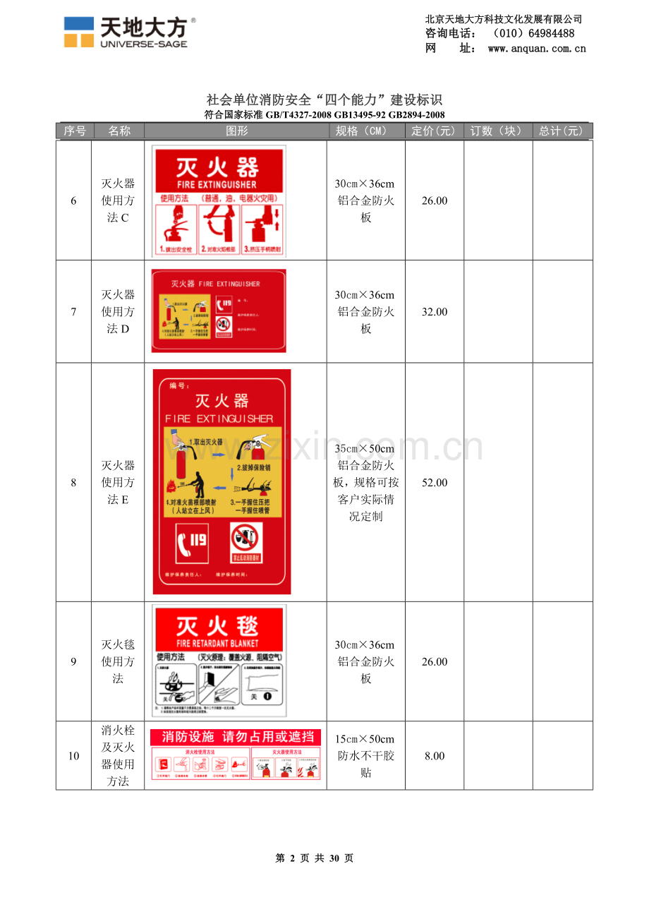 社会单位消防安全“四个能力”标识订购单(天地大方).doc_第2页