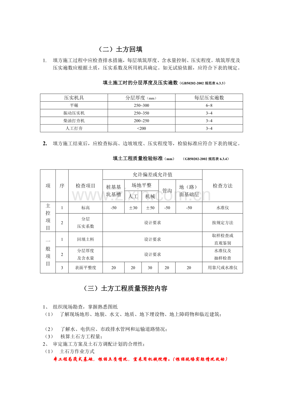 1-土方工程施工质量监理实施细则(手册)7-28.doc_第2页