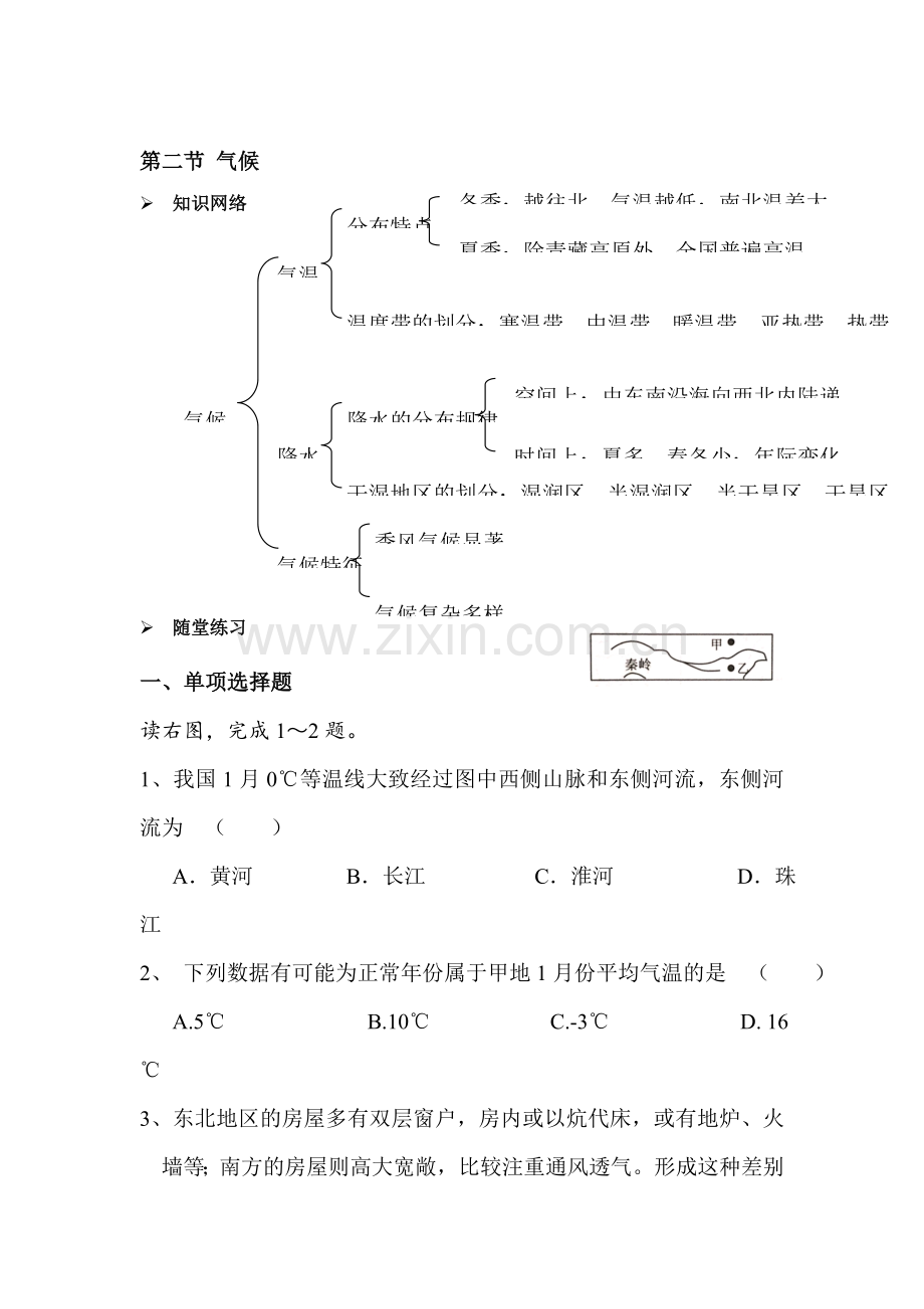 八年级地理上学期课时随堂检测11.doc_第1页