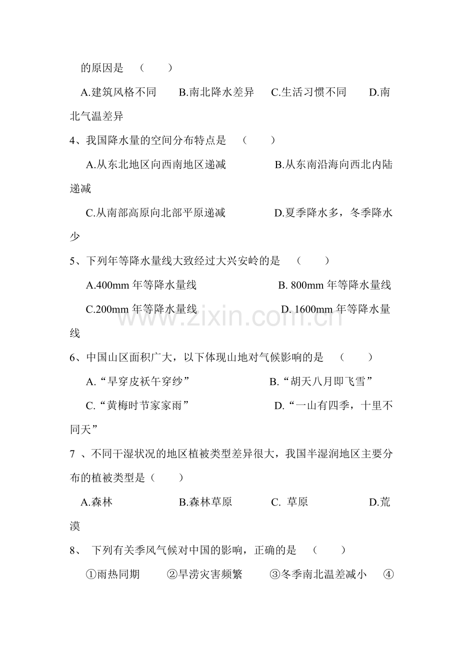 八年级地理上学期课时随堂检测11.doc_第2页