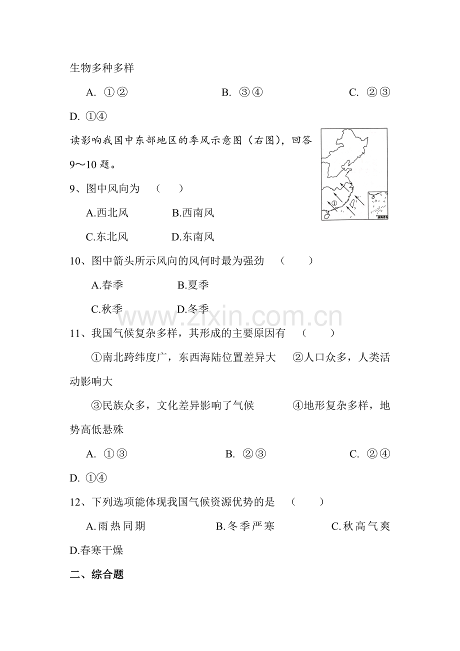 八年级地理上学期课时随堂检测11.doc_第3页