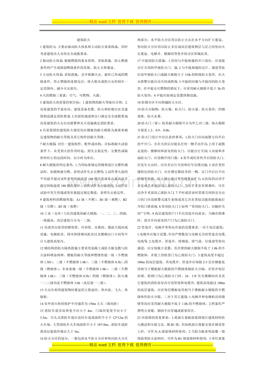 消防设施培训.doc_第1页