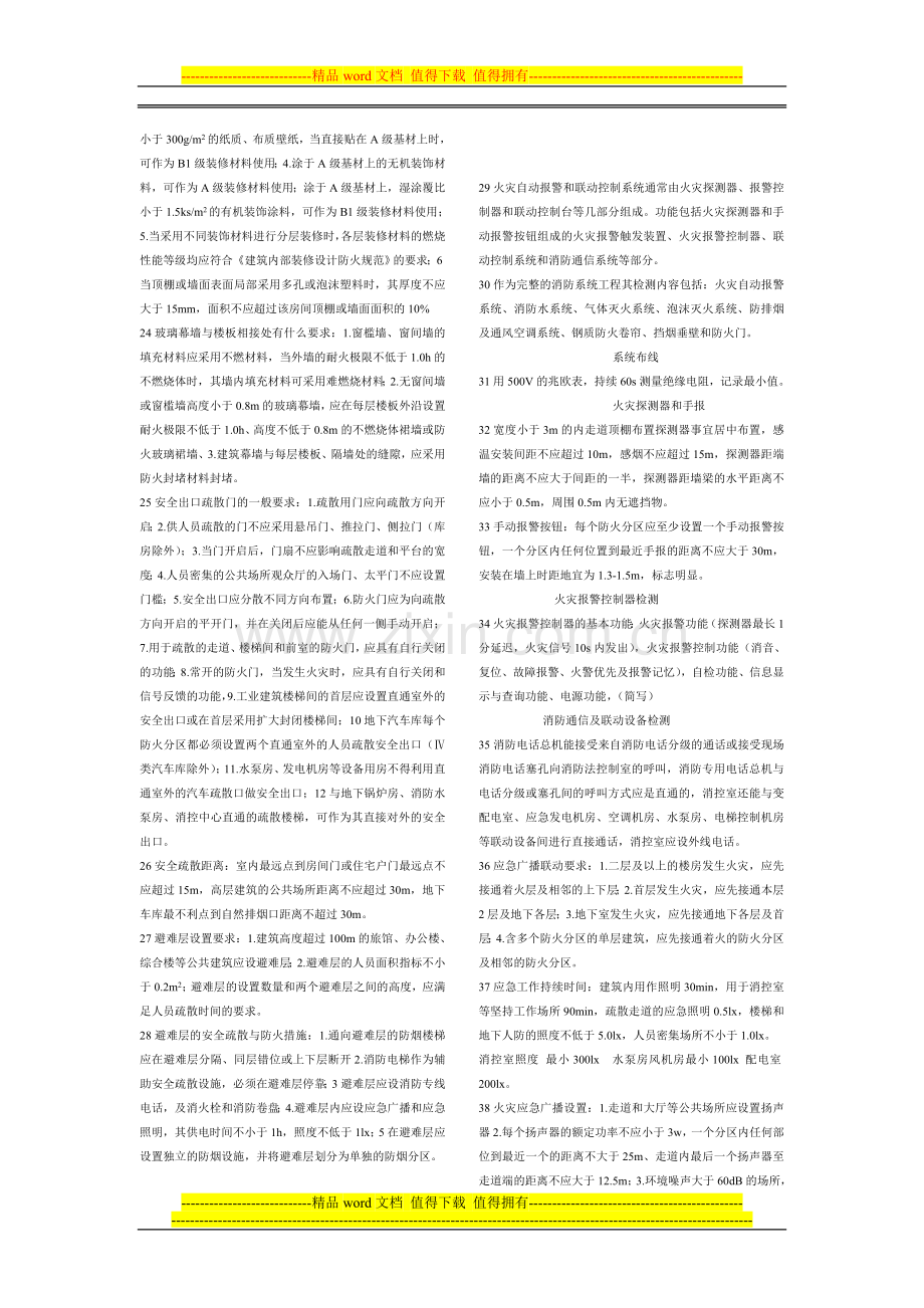 消防设施培训.doc_第2页