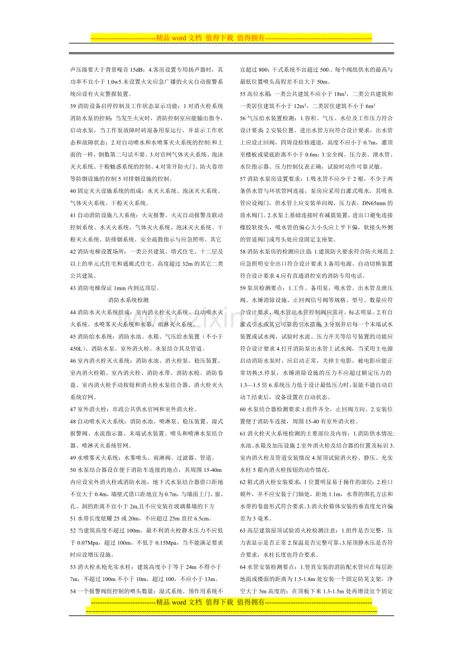 消防设施培训.doc_第3页