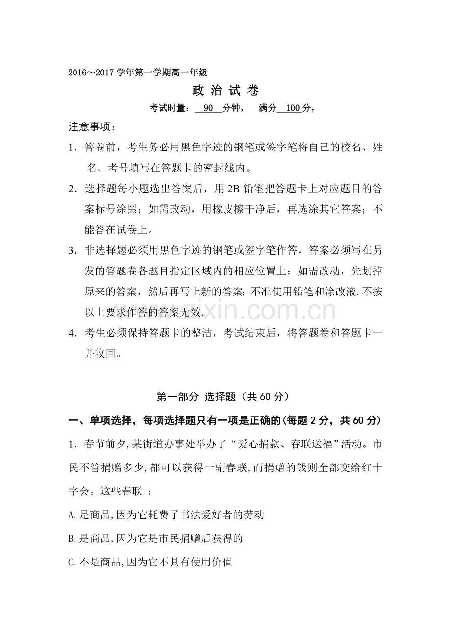 广东省普宁二中2016-2017学年高一政治上册期中考试题.doc_第1页