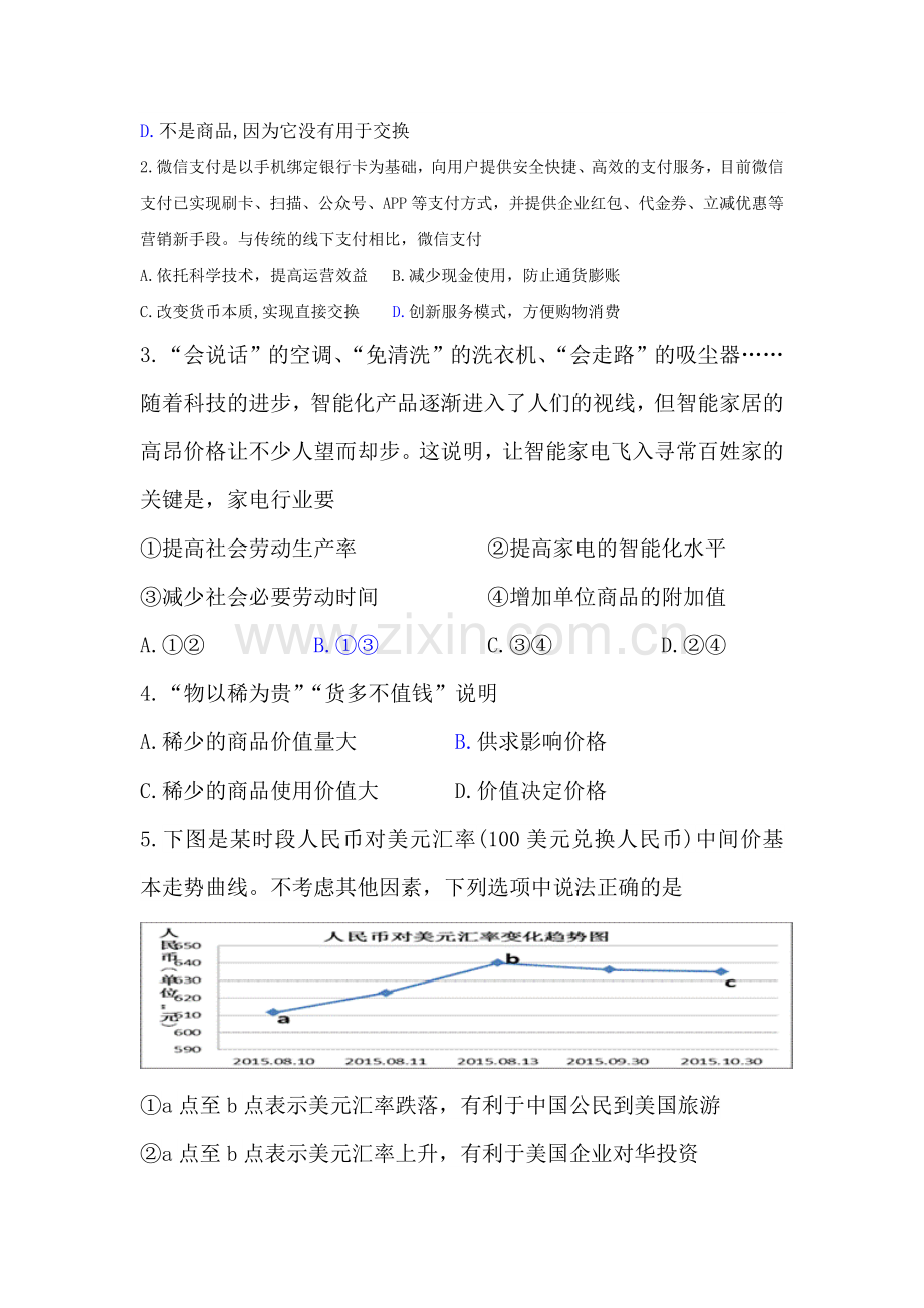 广东省普宁二中2016-2017学年高一政治上册期中考试题.doc_第2页