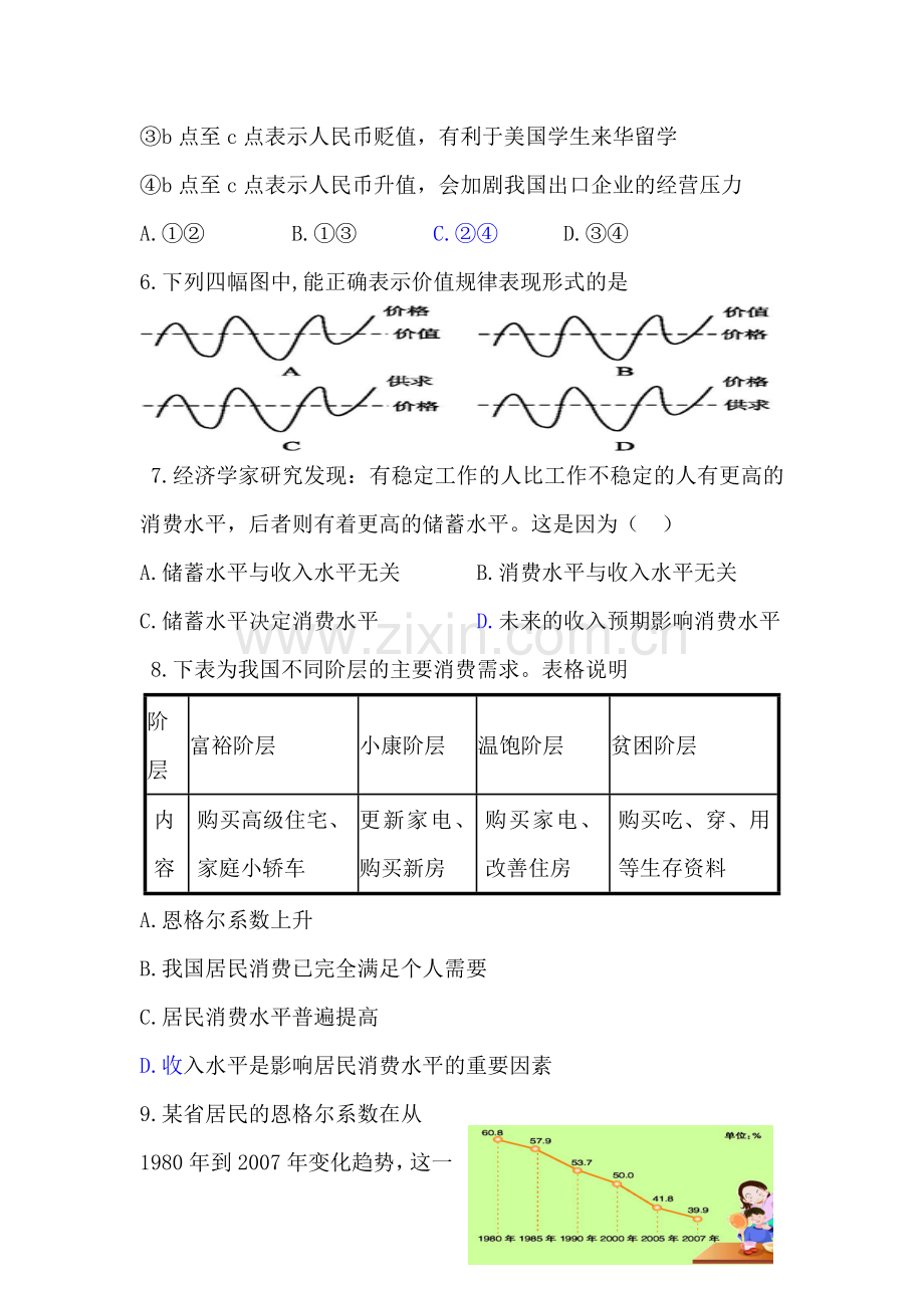 广东省普宁二中2016-2017学年高一政治上册期中考试题.doc_第3页