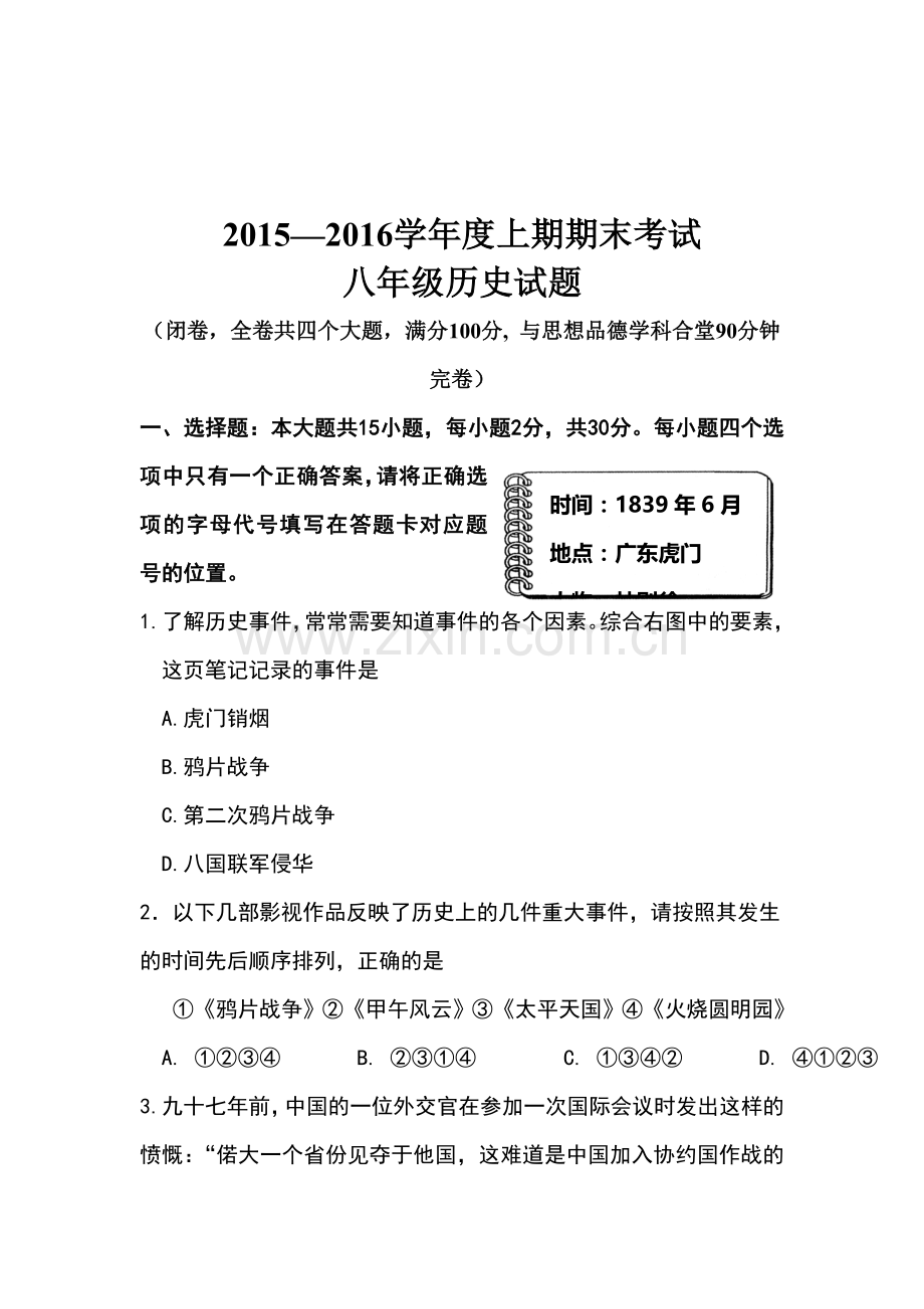 重庆市九龙坡区2015-2016学年八年级历史上册期末考试题.doc_第1页