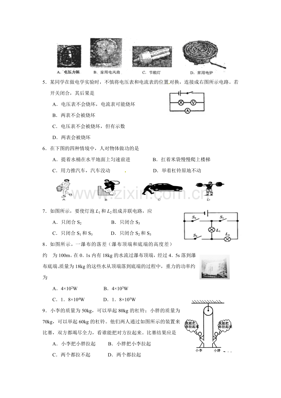 江苏省苏州张家港市第二中学2012届九年级上学期期中考试物理试题.doc_第2页