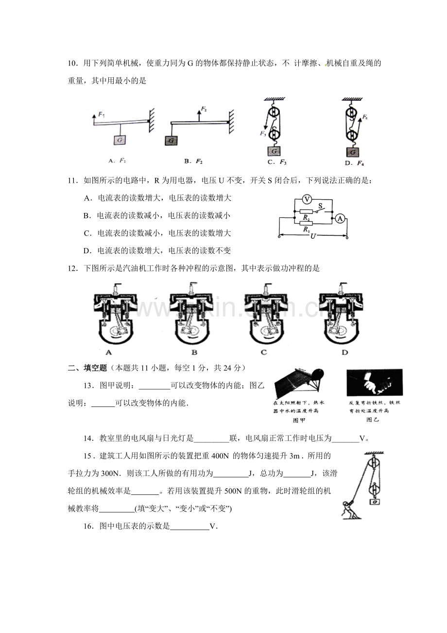 江苏省苏州张家港市第二中学2012届九年级上学期期中考试物理试题.doc_第3页