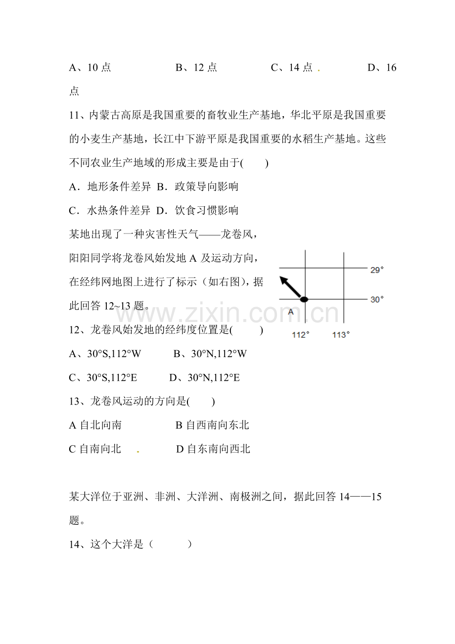 八年级地理下学期期中考试试题25.doc_第3页