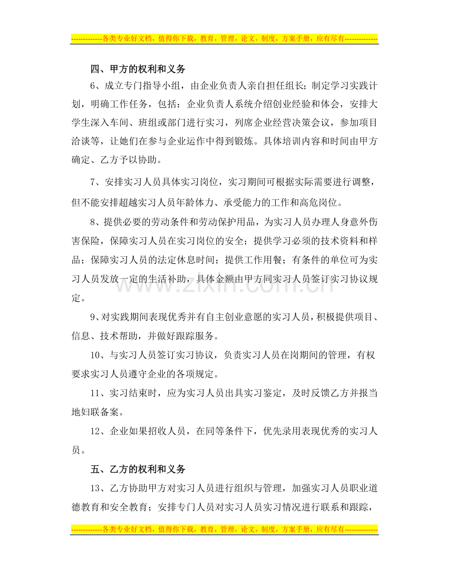 就业实习岗位协议书.doc_第2页