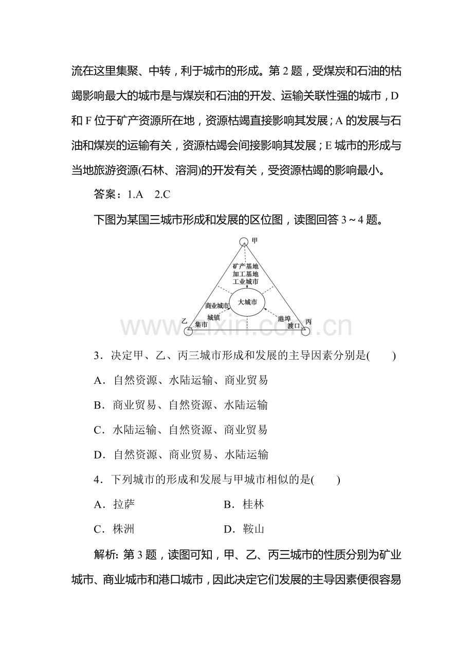 2015-2016学年高一地理下册知识点课后检测8.doc_第2页