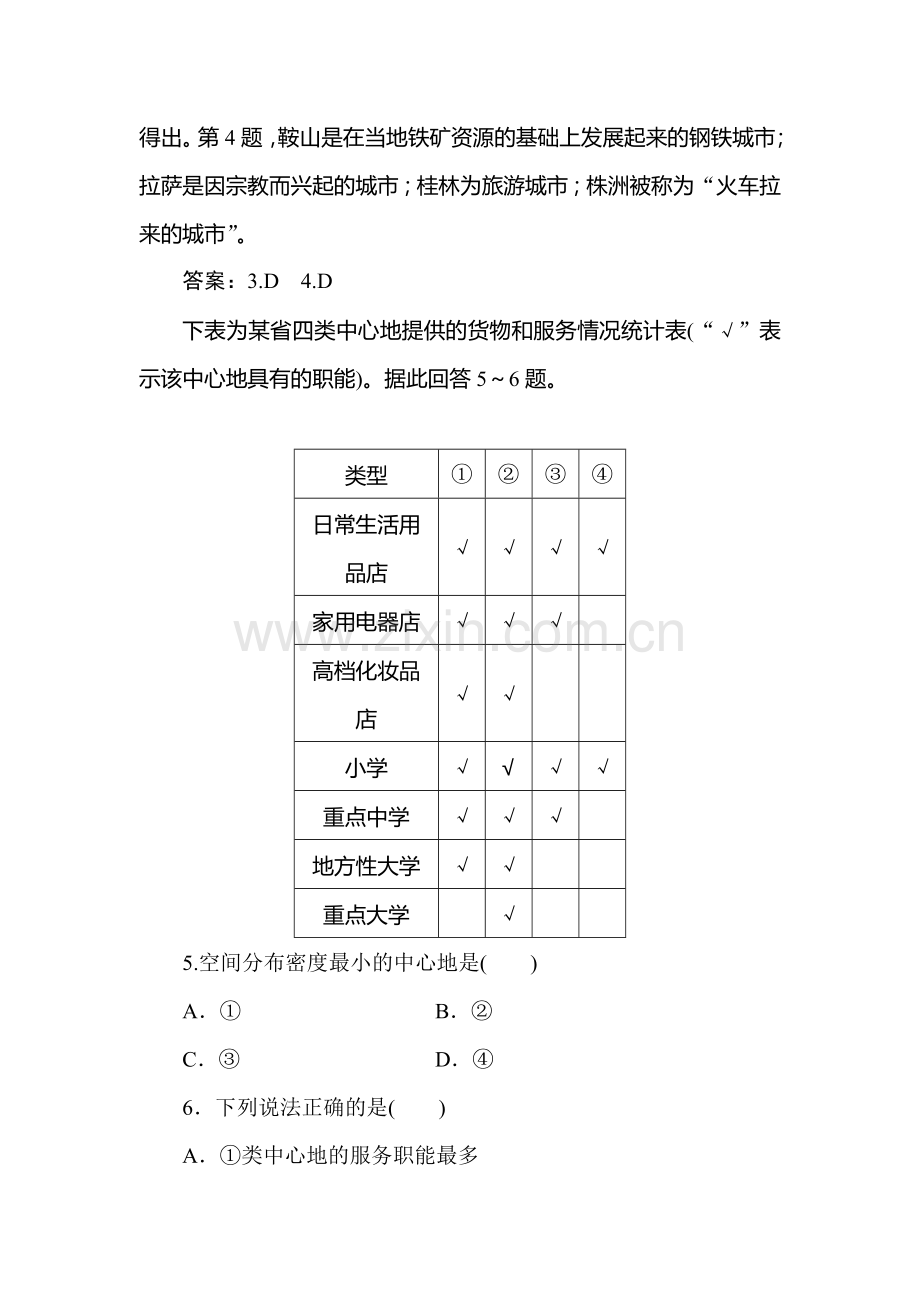 2015-2016学年高一地理下册知识点课后检测8.doc_第3页