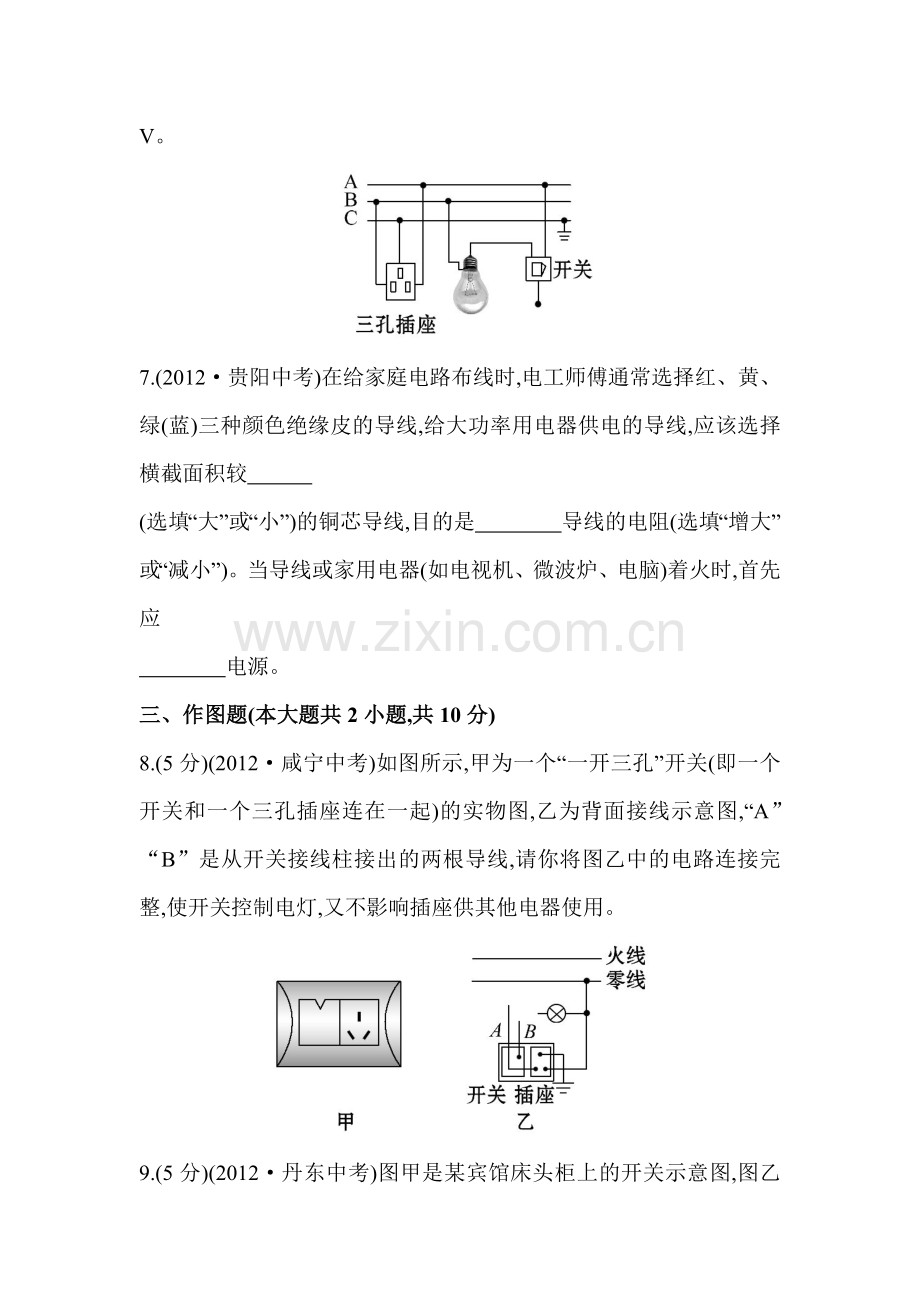 九年级物理上册课时精练检测22.doc_第3页