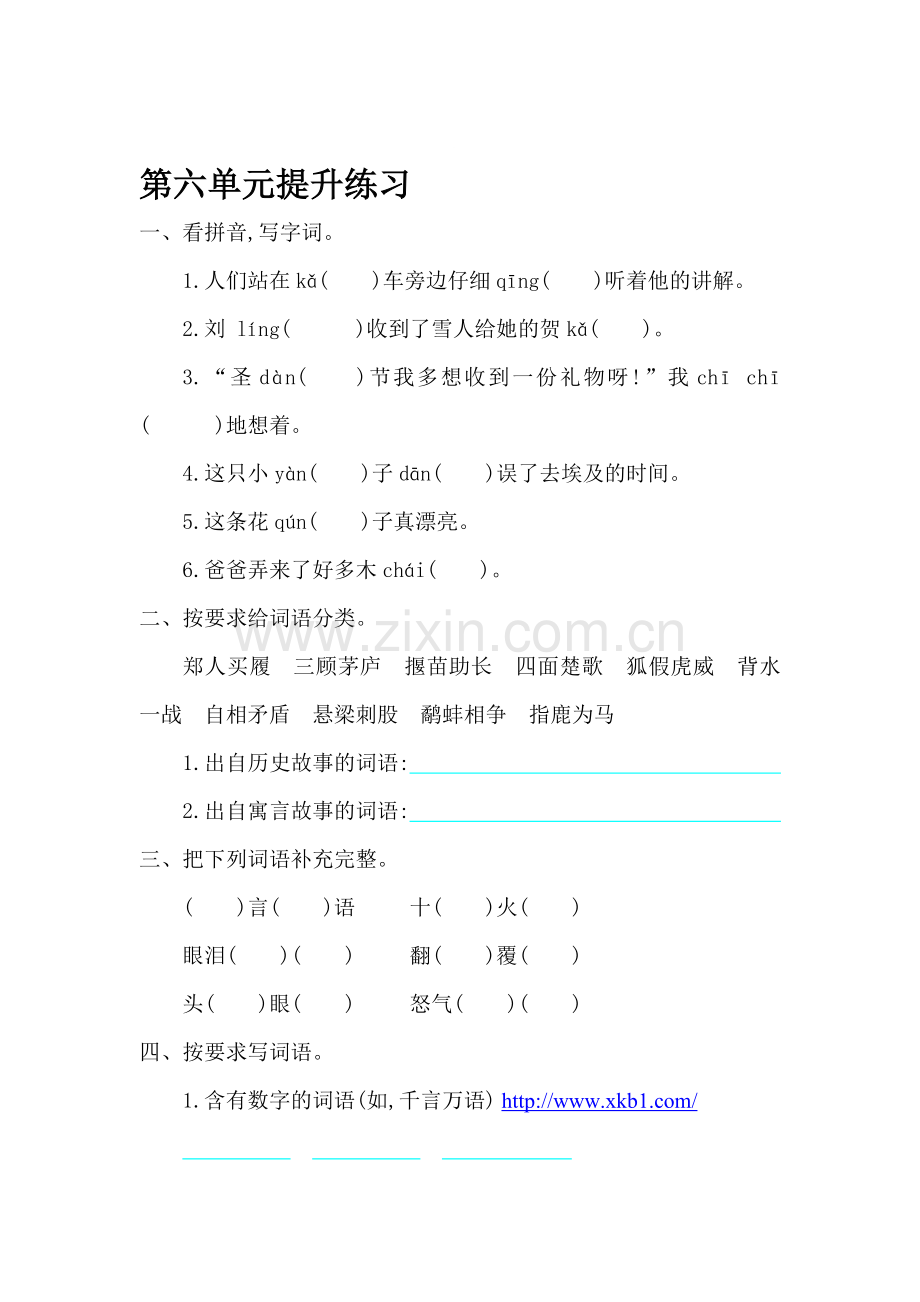 五年级语文上学期单元提升练习题14.doc_第1页