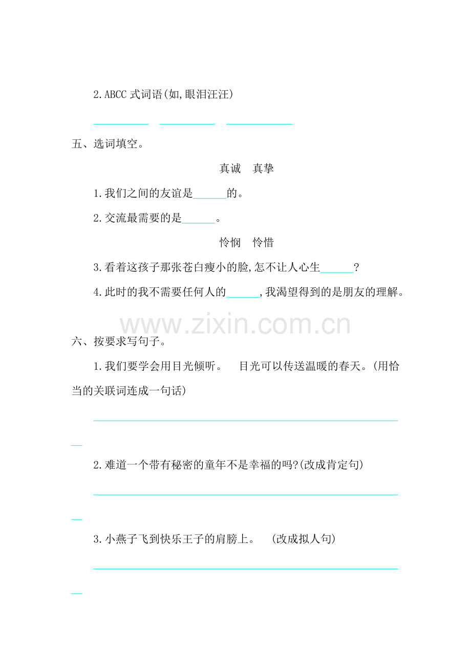 五年级语文上学期单元提升练习题14.doc_第2页