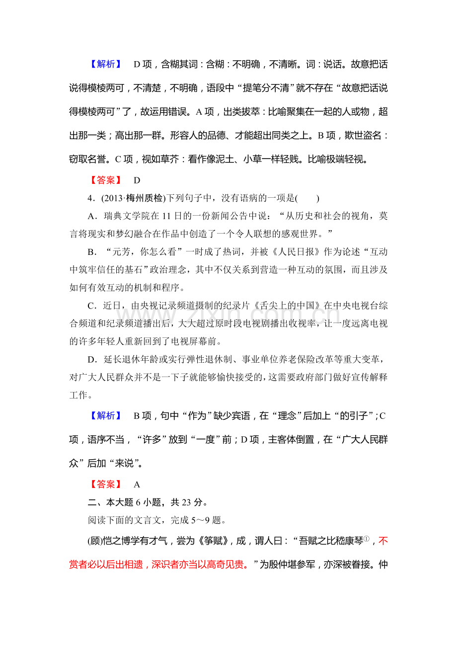 高二语文上册课时综合训练题4.doc_第2页