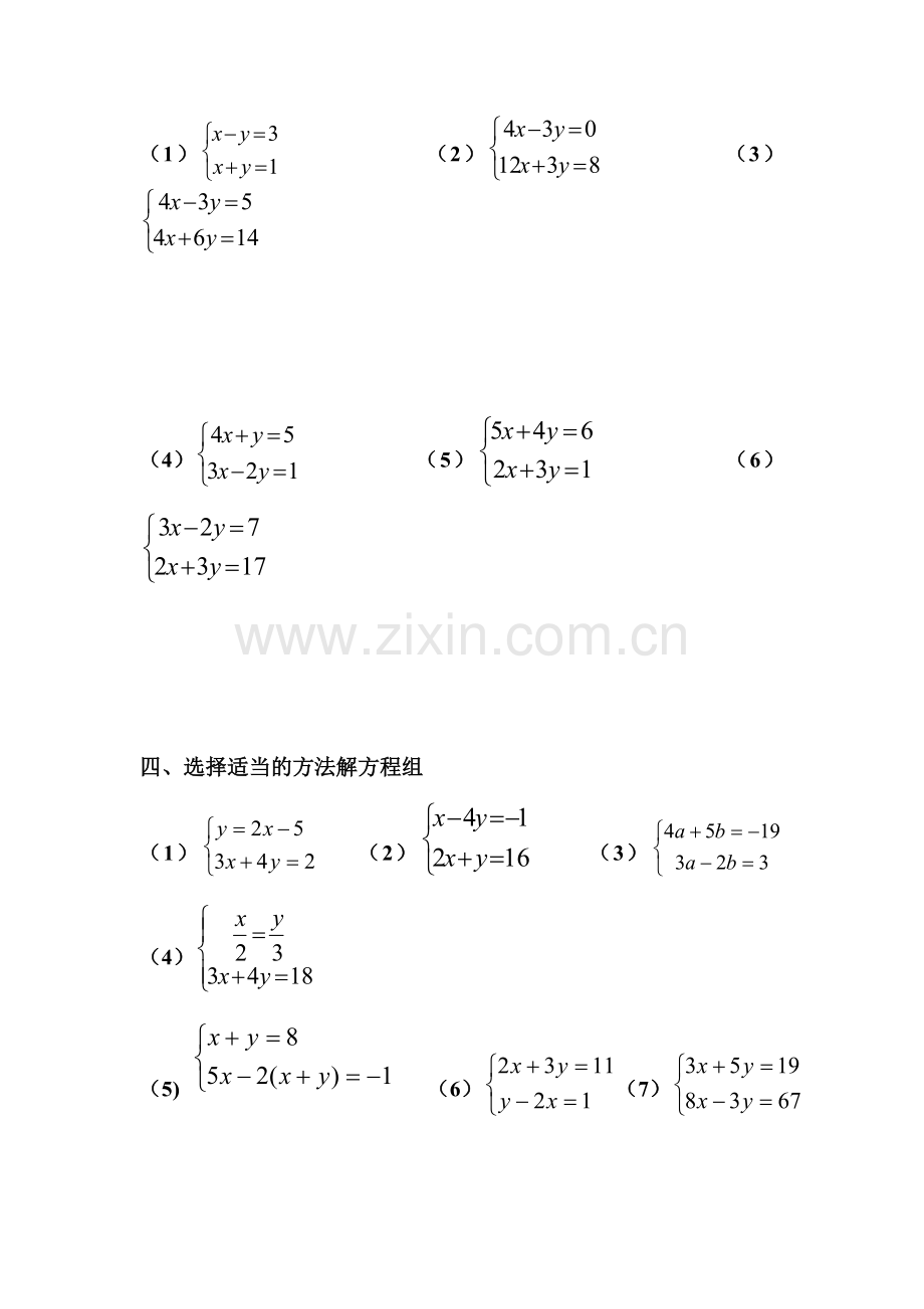 二元一次方程组的解法练习题.doc_第2页