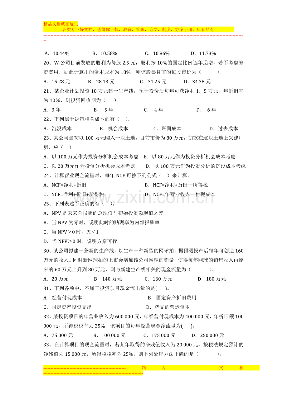 财务管理期末复习资料3.doc_第3页