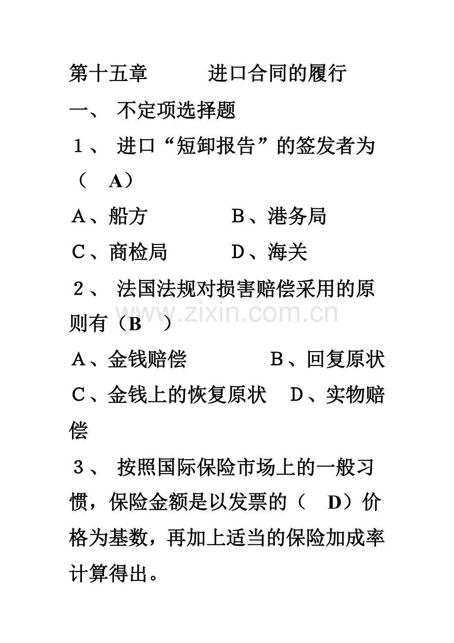 国际贸易实务-练习14第十五章进口合同的履行.doc_第1页