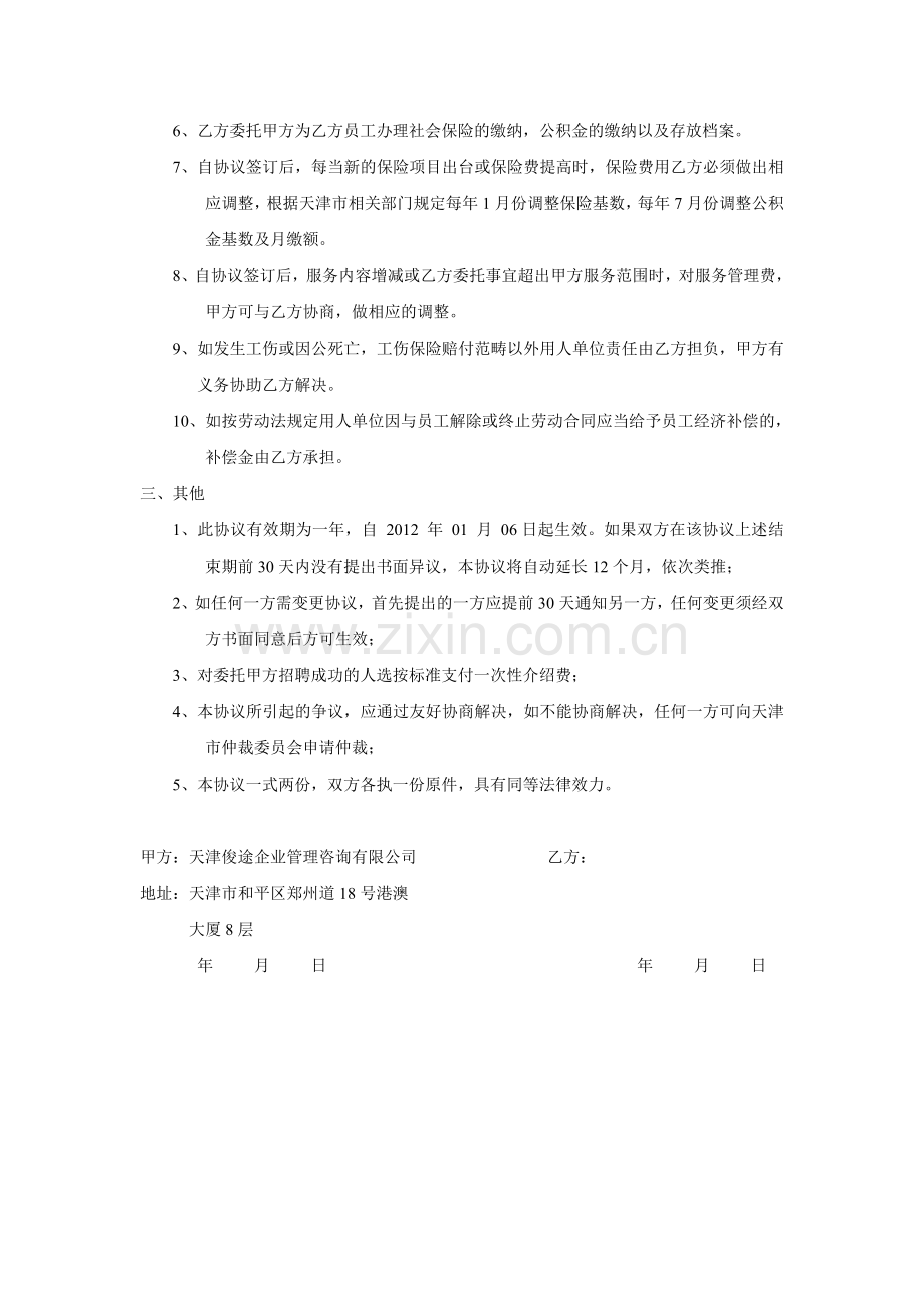 人事代理服务协议.doc_第2页