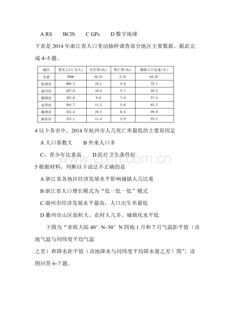 河北定州中学2016届高三地理下册开学考试题.doc_第2页