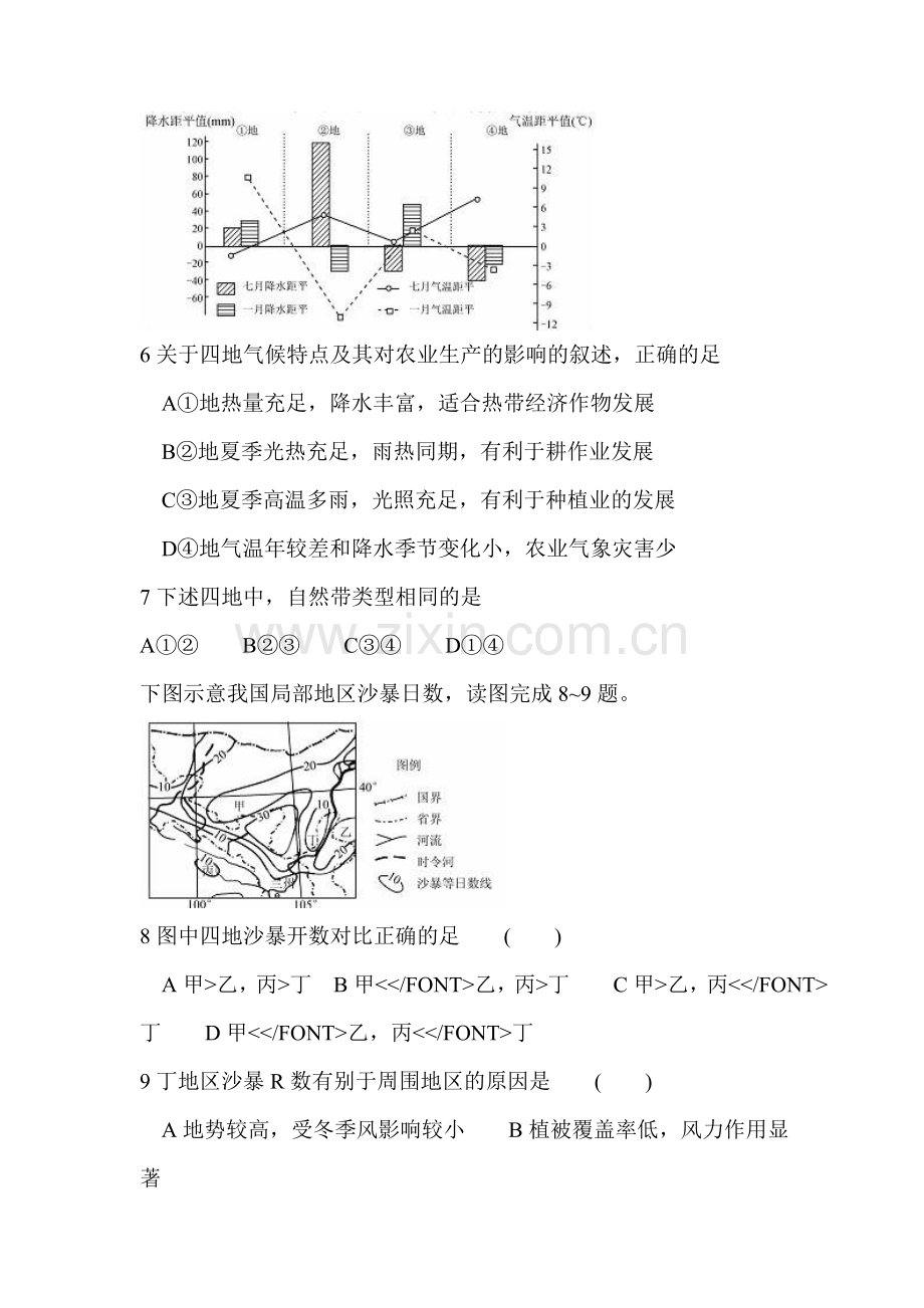 河北定州中学2016届高三地理下册开学考试题.doc_第3页