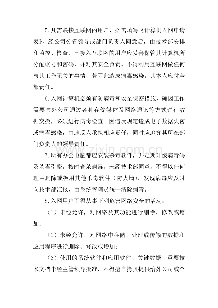 28-信息网络安全管理制度.doc_第2页