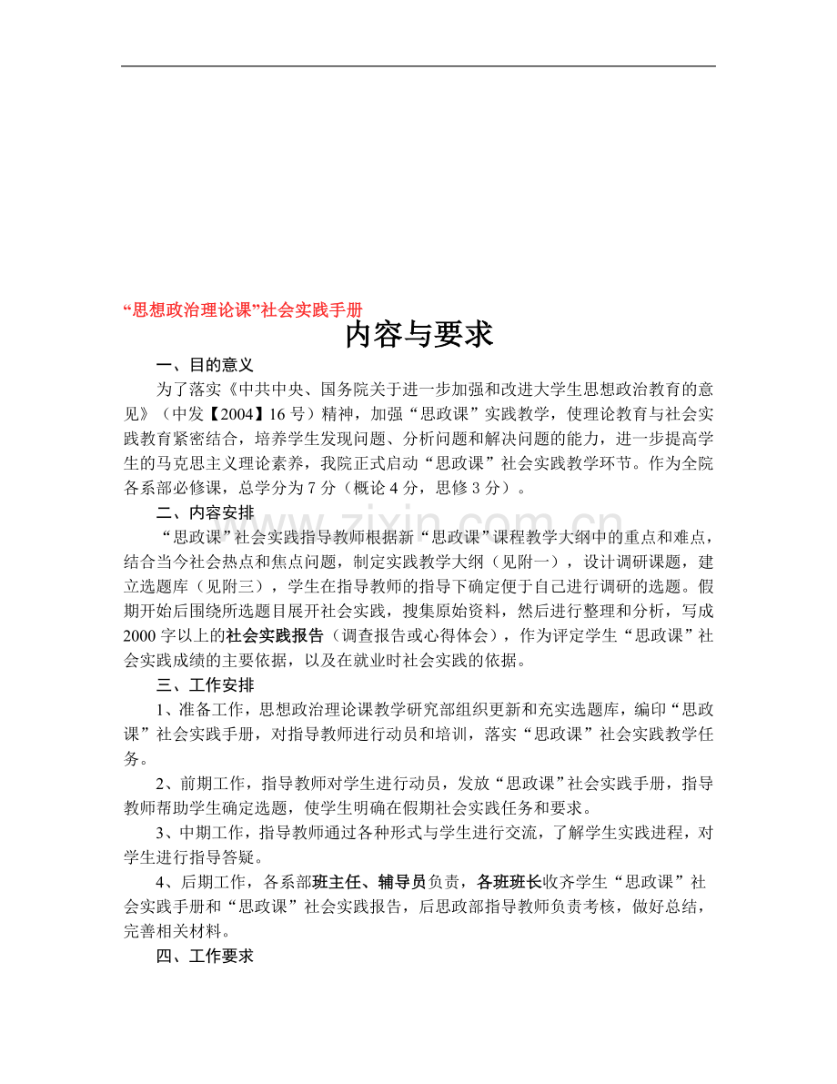 思想政治理论课社会实践手册.doc_第1页